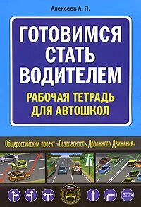 Пдд тетрадь