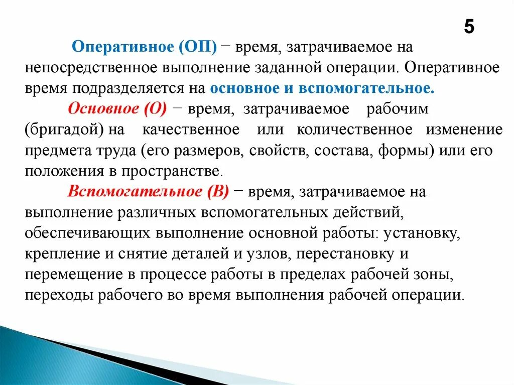 Время основное, оперативное ,вспомогательное. Основное и вспомогательное время. Оперативное время. Время затраченное на работу. Время затраченное на производство