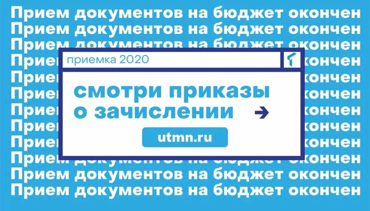 Приказы о зачислении тюмгу. Тюмгу приказы о зачислении.