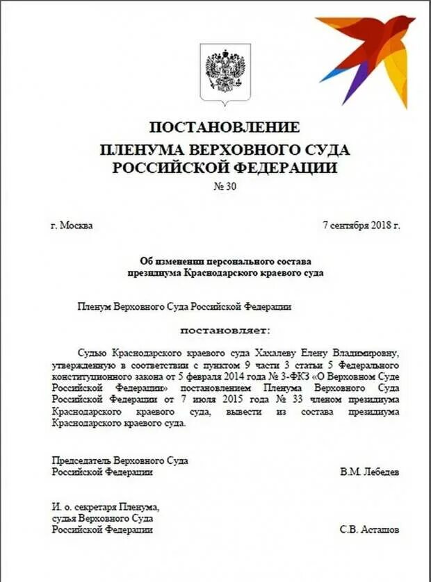 Постановление вс рф 33. Постановление Пленума Верховного суда РФ. Верховный суд РФ постановления. Верховный суд РФ пленум. Постановление Верховного суда р.