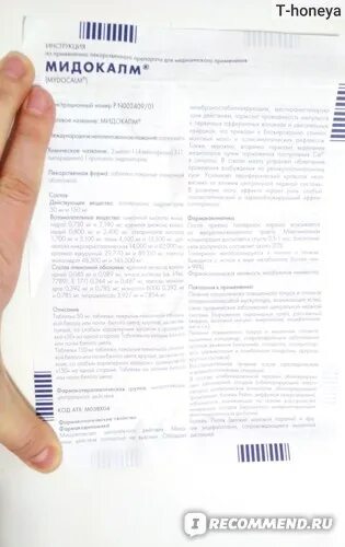 Мидокалм инструкция фото Отзыв про Таблетки "Мидокалм": "Мидокалм при грыже позвоночника." Дата отзыва: 2