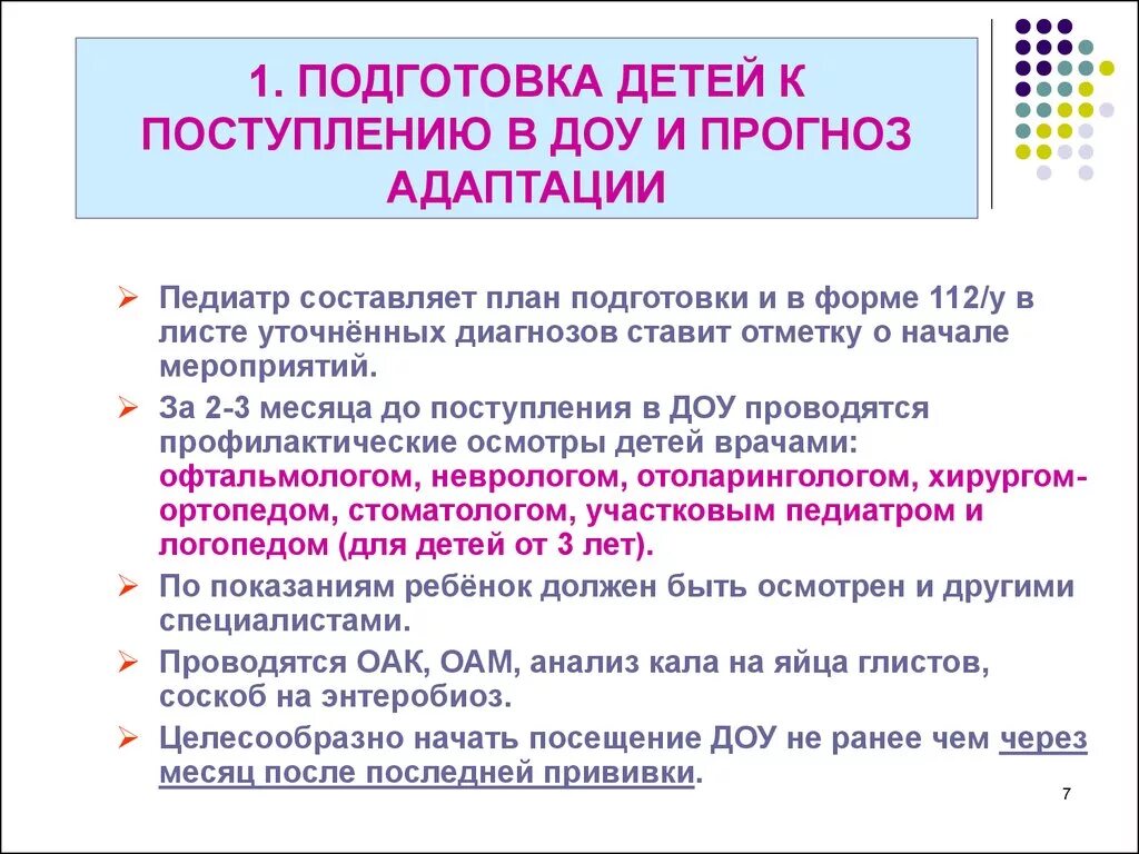 Порядок приема в детский сад. Подготовка детей к поступлению в ДОУ. Подготовка детей к дошкольному учреждению. Подготовка детей к поступлению в дошкольное учреждение. План подготовки ребенка к ДОУ.