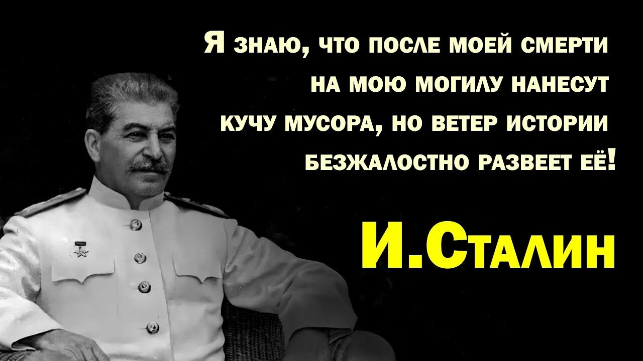 Иосиф сталин цитаты. Цитаты сталина. сталин цитаты. высказывания иосифа сталина. великие цитаты сталина.