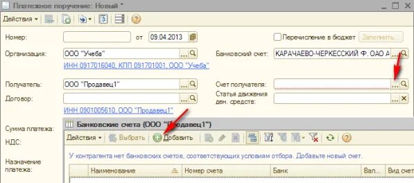 как сформировать платежное поручение в 1с. как сформировать платежное поручение в 1с. платёжное поручение в 1с бухгалтерия 8. как сформировать платежное поручение в 1с. 3.