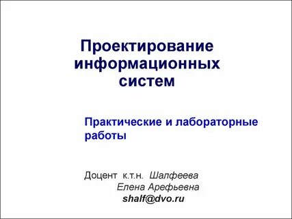 Проектирование информационных объектов