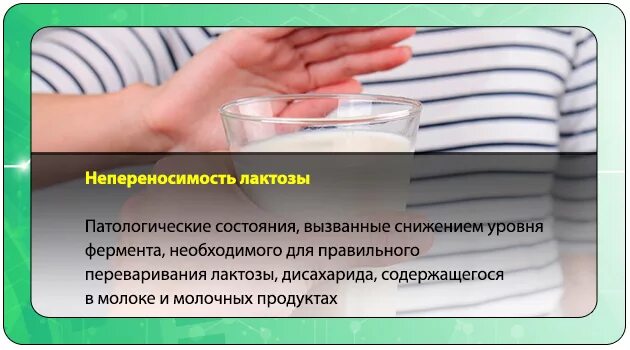 Какие симптомы непереносимости лактозы. Непереносимость лактозы. лактозная непереносимость. непереносимость лактозы симптомы. признаки непереносимости лактозы.