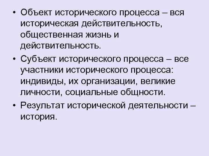 Субъекты исторического процесса. Объект исторического процесса. Кто является субъектом исторического процесса. Основные субъекты исторического процесса.