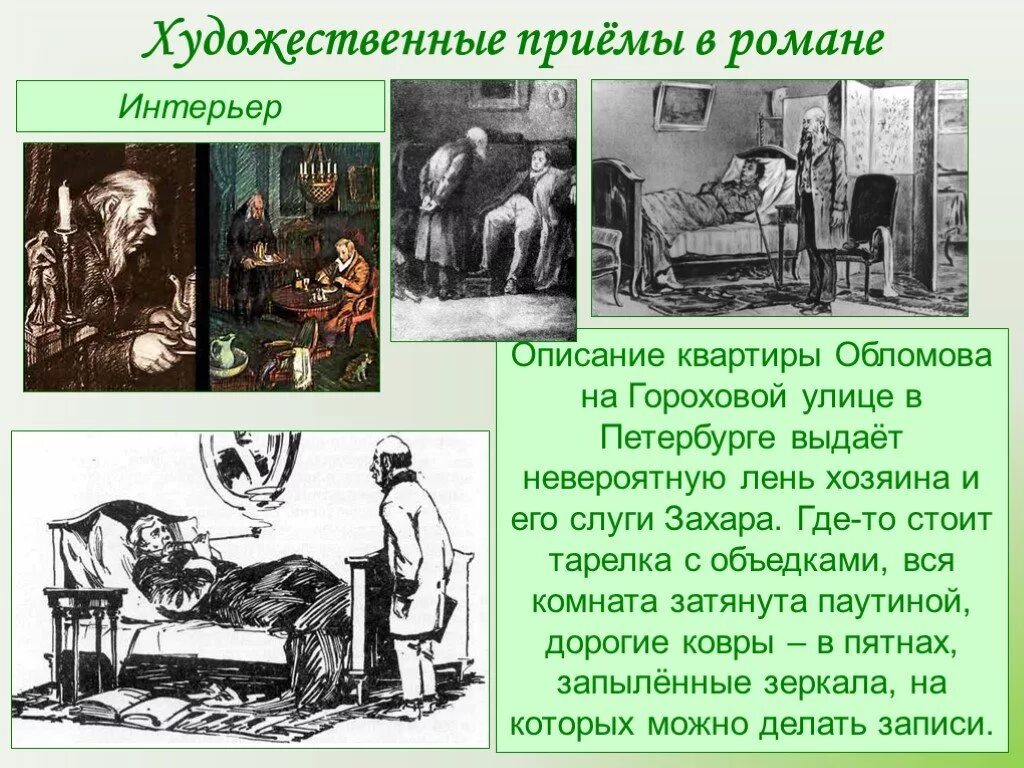 Интерьер обломова цитаты