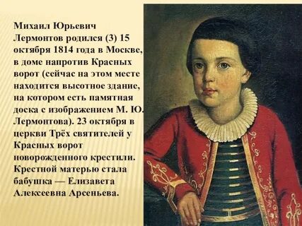 Где родился лермонтов в каком году