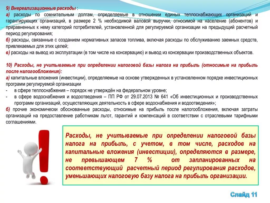 Цели резерва сомнительных долгов. Алгоритм расчета резерва по сомнительным долгам. Рассчитать расходы по сомнительным долгам. Резерв по сомнительным долгам в бухгалтерском балансе. Как определить величину резерва по сомнительным долгам.