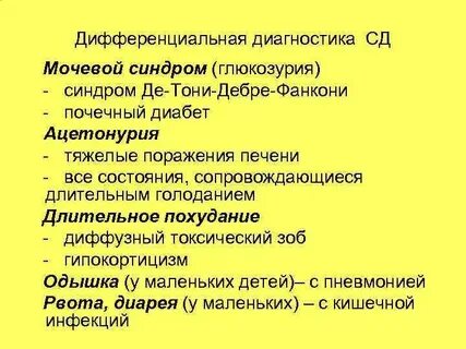 Синдром тони дебре фанкони