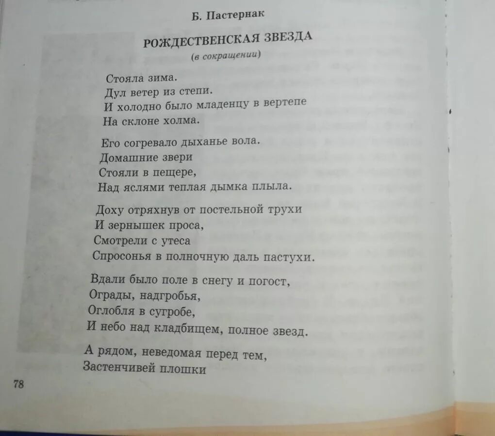 Пастернак 5 строф. Стих рождественская звезда пастернак. стихи о рождестве пастернак.