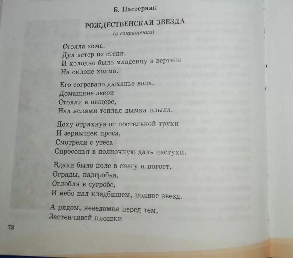 Стих Рождественская звезда Пастернак. Стихи о Рождестве Пастернак.