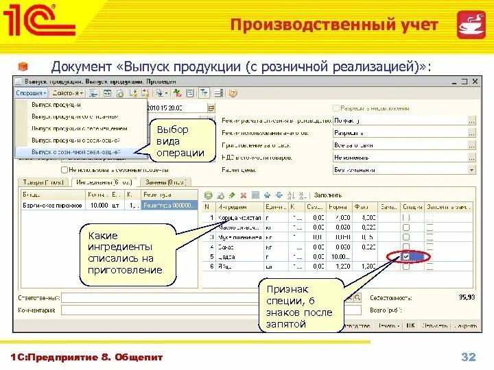 Тесты производственный учет. 1с:предприятие 8. общепит. 1с предприятие общепит. Производственный учет. Выпуск продукции документ.