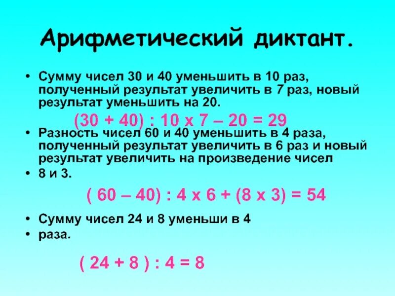 Сумма чисел примеры. Что такое сумма чисел и разность чисел. Произведение чисел 6 и 7 уменьшить раз. Сумма разности чисел. В 20 60 раз