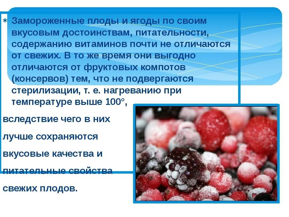 Как отличить замороженную. Замороженных плодов и овощей. Быстро замороженые плоды и ягоды. Замороженные ягоды. Замораживание плодов.