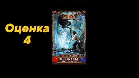 Слушать зазеркалье 5