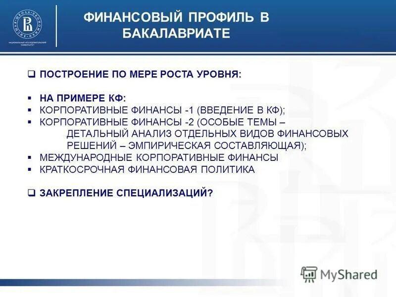 Отдельный аналитический