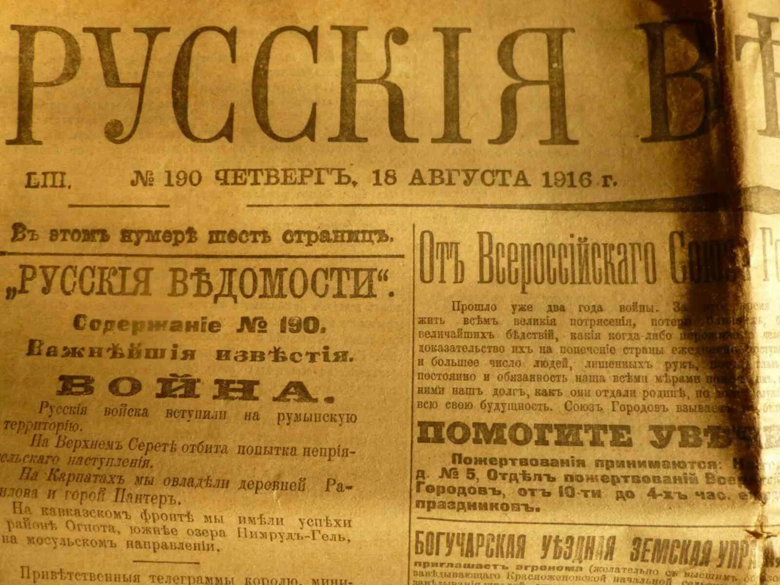 Слова 18 19 века. Газета Санкт Петербургские ведомости при Петре 1. Газета ведомости. Русские ведомости газета. Первые русские газеты.