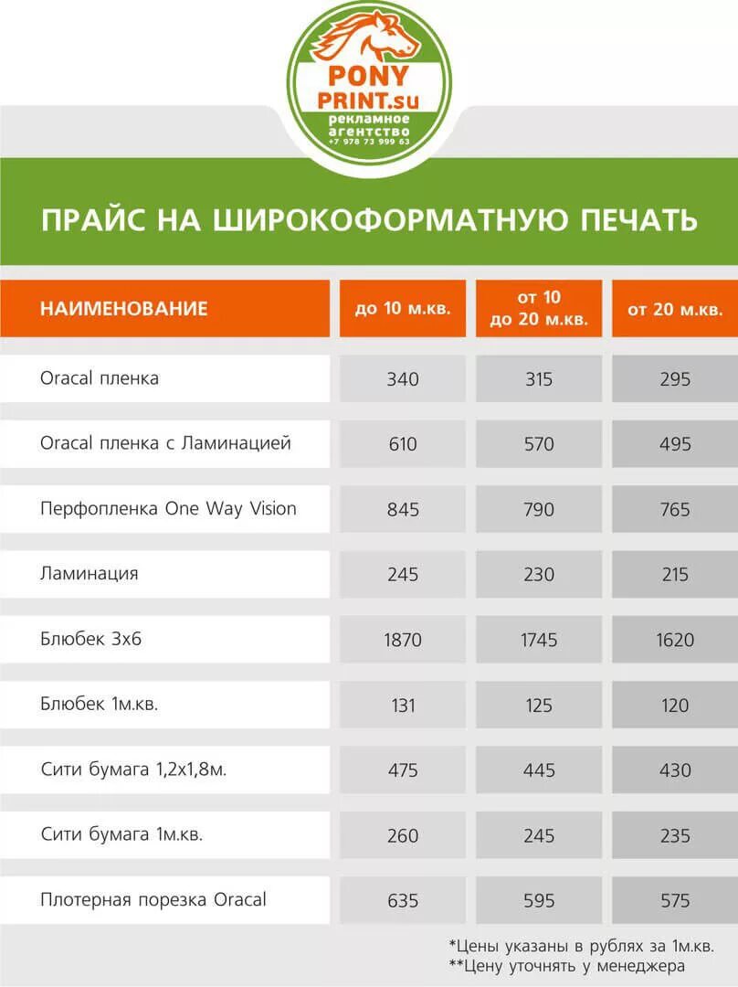 Рекламное агентство цена. Прайс рекламного агентства. Рекламный прайс лист. Прайс лист на рекламу. Прайс лист рекламных услуг.