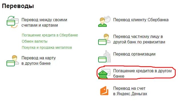 Перевод денег с карты втб на сбербанк. Как перевести деньги между своими счетами. Перевод между своими счетами в разных банках. Между своими счетами. Как перевести между своими счетами Сбербанк.