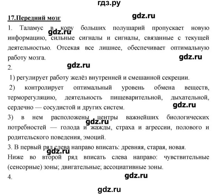 География 6 класс параграф 17 вопросы