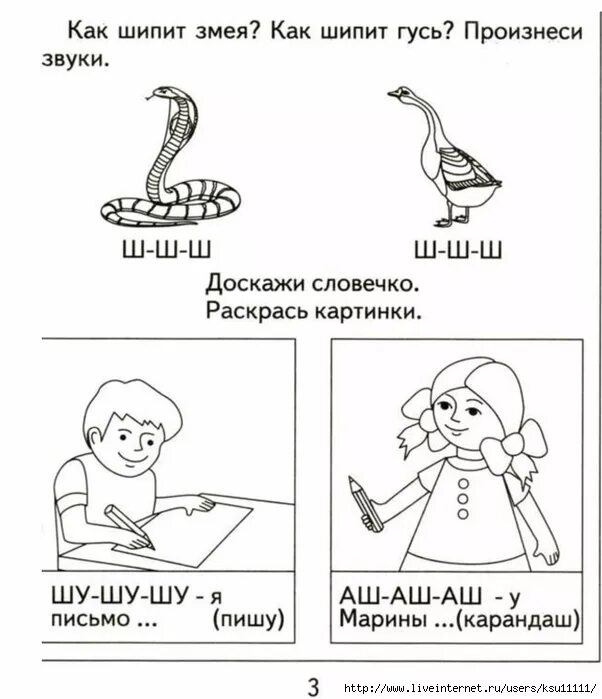 Логопедическая тетрадь ш. Логопедические задания на постановку звука ш. Постановка звука ш логопедическая тетрадь. Логопедия звук ш постановка. Звук ш задания логопеда.