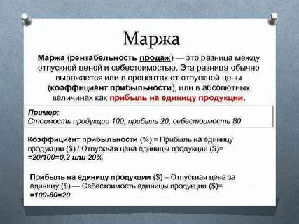 Какая маржинальность считается хорошей