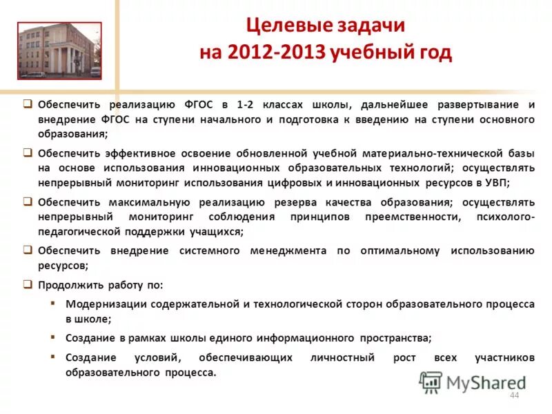 Целевая задача пример. Целевая задача. целевое задание это. задача сотрудника отвечающего за выкладку товаро в картинках.