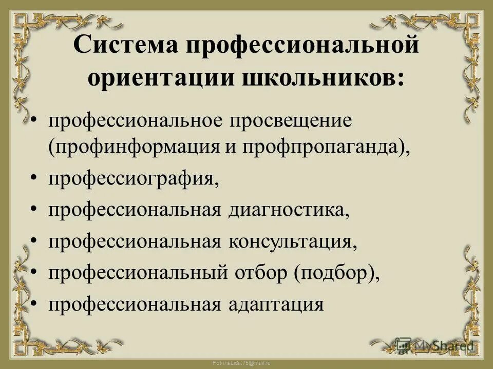 профессиональное просвещение. профессиональные методы. профессиональное просвещение , профессиональное образование. формы и методы профессионального просвещения. виды профмероприятиий.