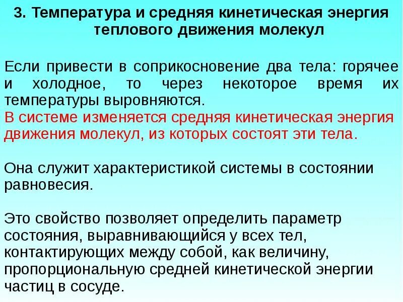 Средняя энергия теплового движения молекулы газа. Средняя кинетическая энергия теплового движения молекул. средняя кинетическая энергия теплового движения молекул газа. средняя энергия теплового движения молекул. средняя кинетическая энергия теплового.
