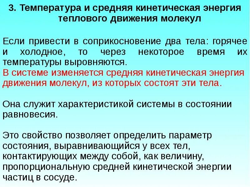 Как изменится кинетическая энергия теплового движения. Средняя кинетическая энергия теплового движения молекул. Средняя кинетическая энергия теплового движения молекул газа. Средняя энергия теплового движения молекул. Средняя кинетическая энергия теплового.