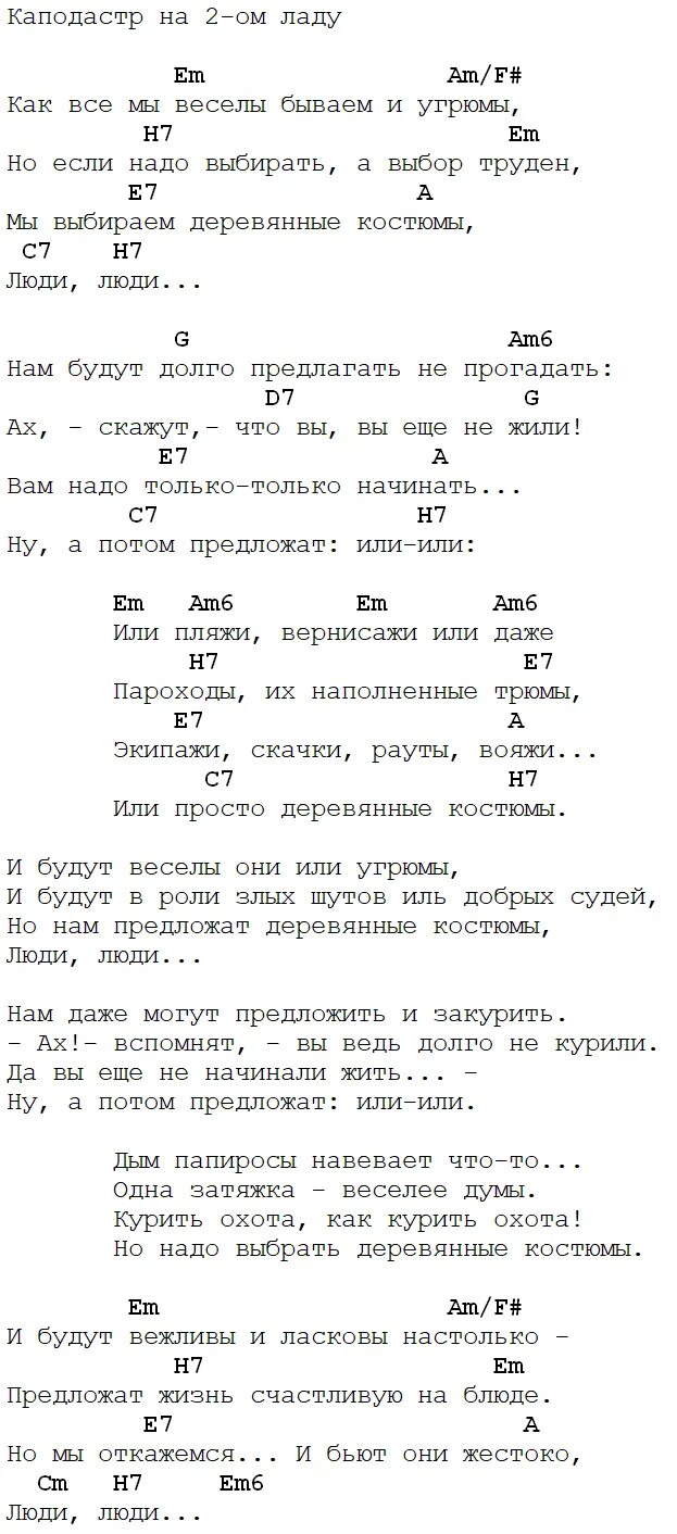 Almaty до скорых встреч аккорды. Звери вчерашний вечер текст. Текст песни до скорой встречи. Песня до скорой встречи звери текст песни. Звери до скорой встречи аккорды.