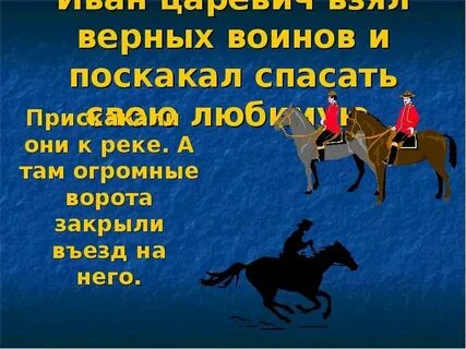 В полночь на пшеницу разношерстный конь сказка