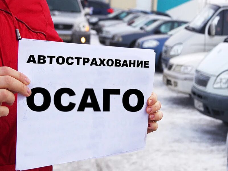 Сага. ОСАГО. Автострахование ОСАГО. Скидка на ОСАГО. Страховать автомобиль осаго