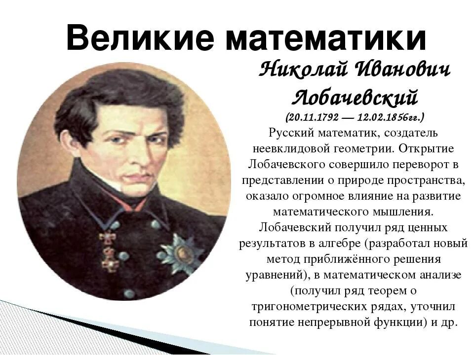 Математики россии 21 века. Великие математики. Великие математики России. Известные русские математики. Великий математик.