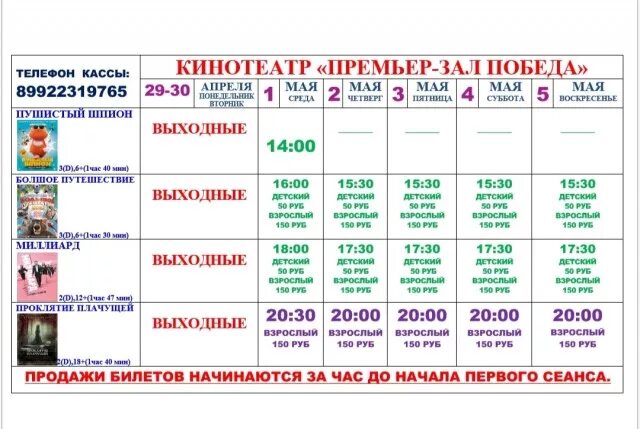 Расписание мега сити