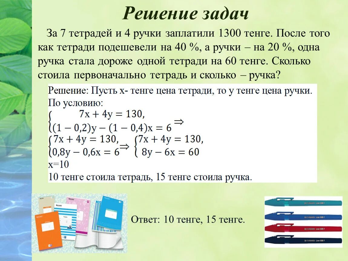 Задача ручка дороже упаковки на 20 рублей. Задачи про стоимости карандашей ручек и тетрадей. 6 Карандаша и 2 ручки. Решение задачи 5 карандашей.