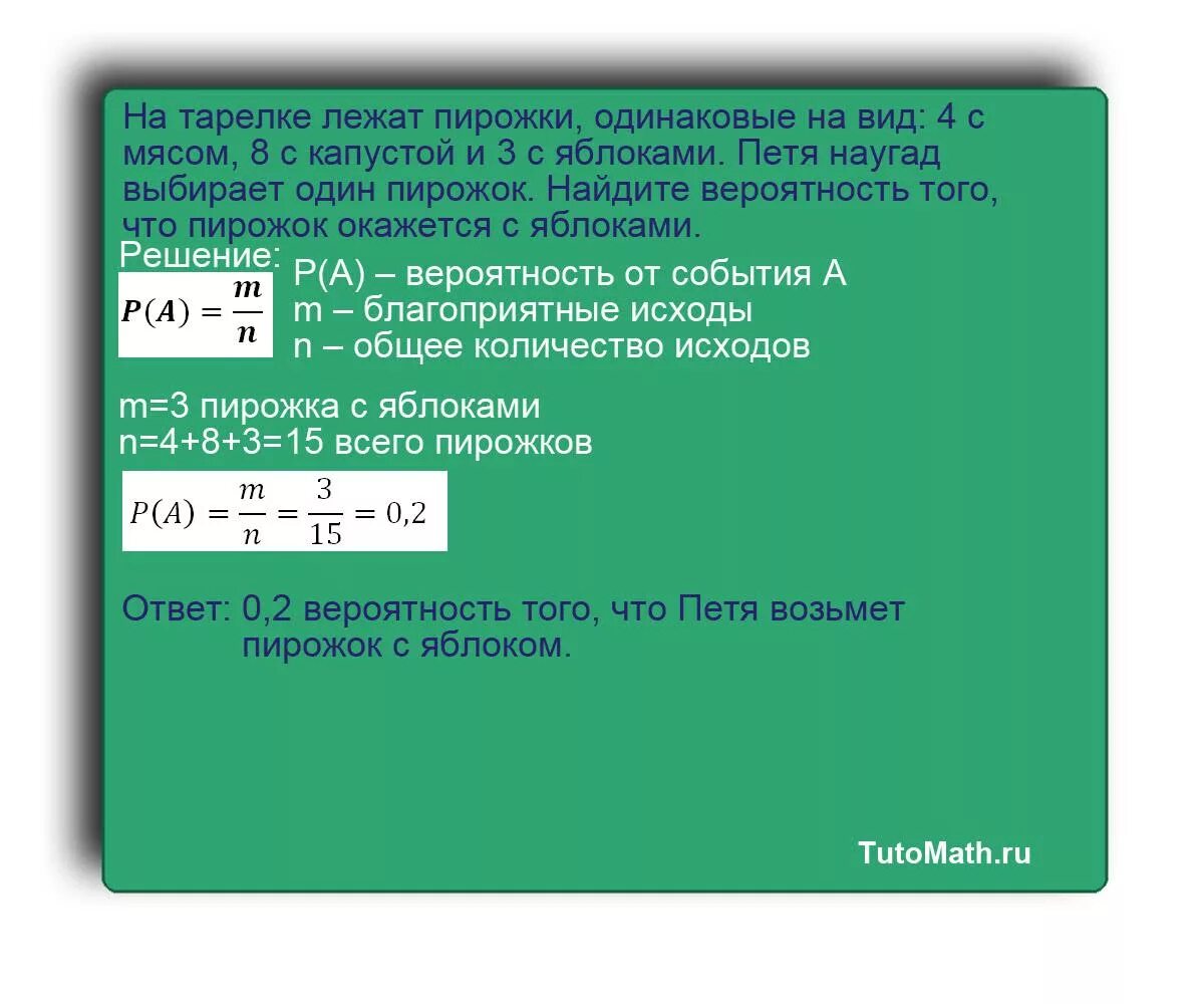 На тарелке лежат красные. Задача на вероятность про пирожки. На тарелке лежат одинаковые на вид пирожки. На тарелке лежат пирожки. Задачи на нахождение вероятности пирожки.