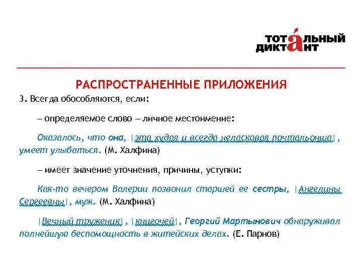 Обособляются распространенные приложения стоящие после определяемого слова. Распространенное приложение примеры. Распространённые прилодения. Распространенные приложения. Распространенное приложение в русском языке.