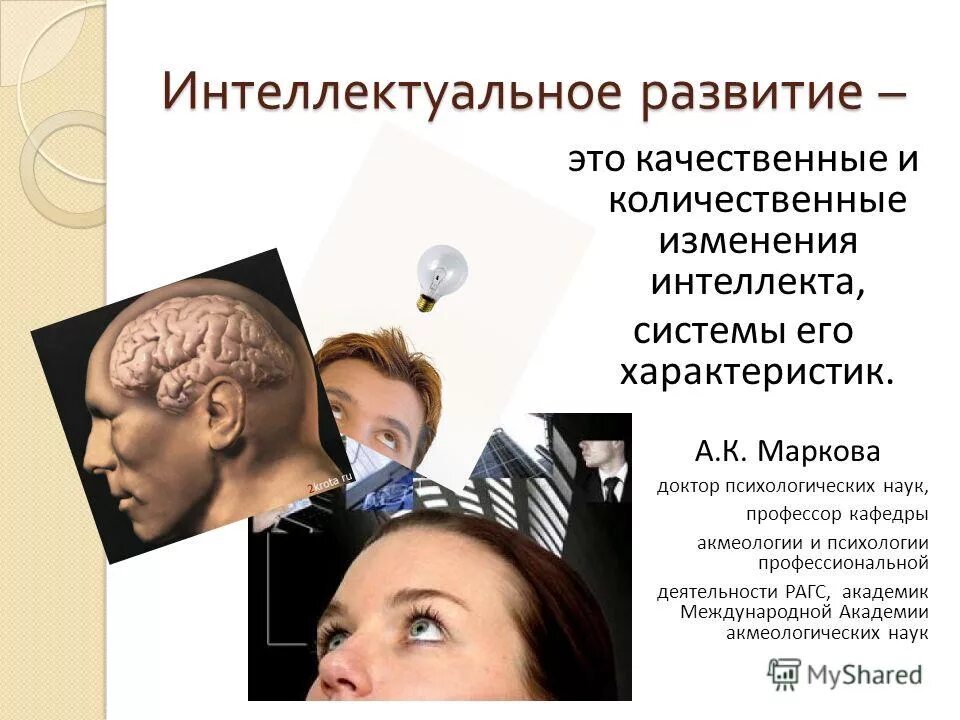 Интеллект изменений. Нарушения интеллекта в психологии. Синдромы нарушения интеллекта. Познавательная сфера раннего возраста. Интеллектуальные признаки стресса.