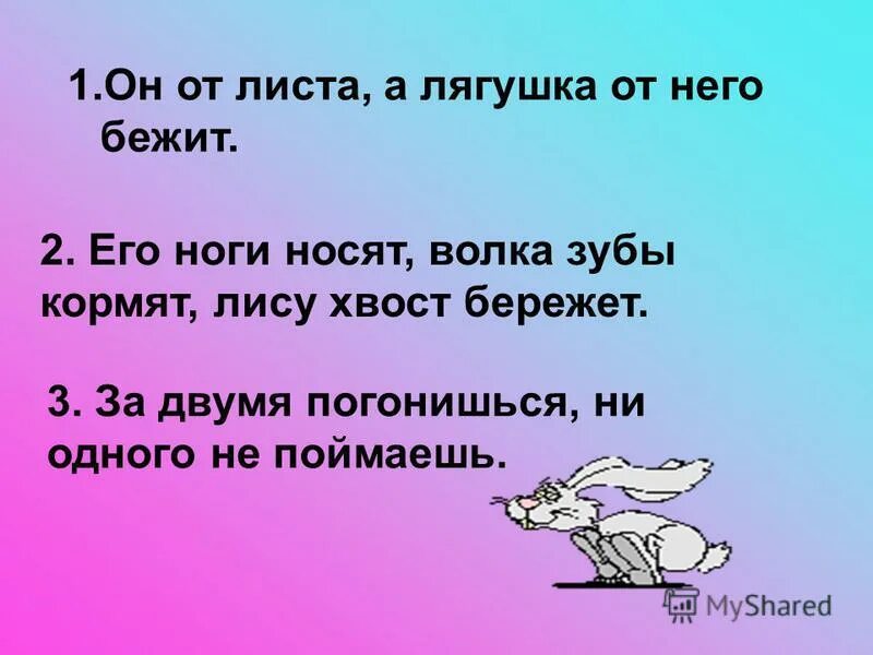 Зайца ноги носят волка зубы кормят. Зубы кормят ноги носят хвост бережет. Пословицы ноги носят волка зубы кормят лису хвост бережет. Зайца ноги носят волка зубы кормят лису хвост бережет смысл пословицы. Зубы кормят ноги носят хвост бережет.