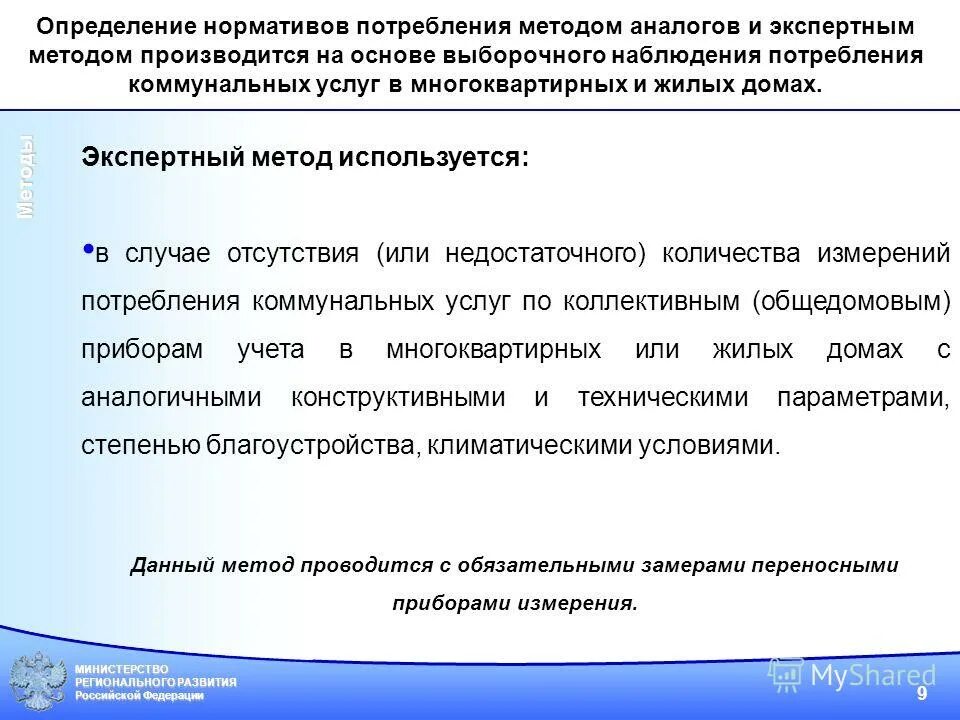 установление нормативов коммунальных услуг