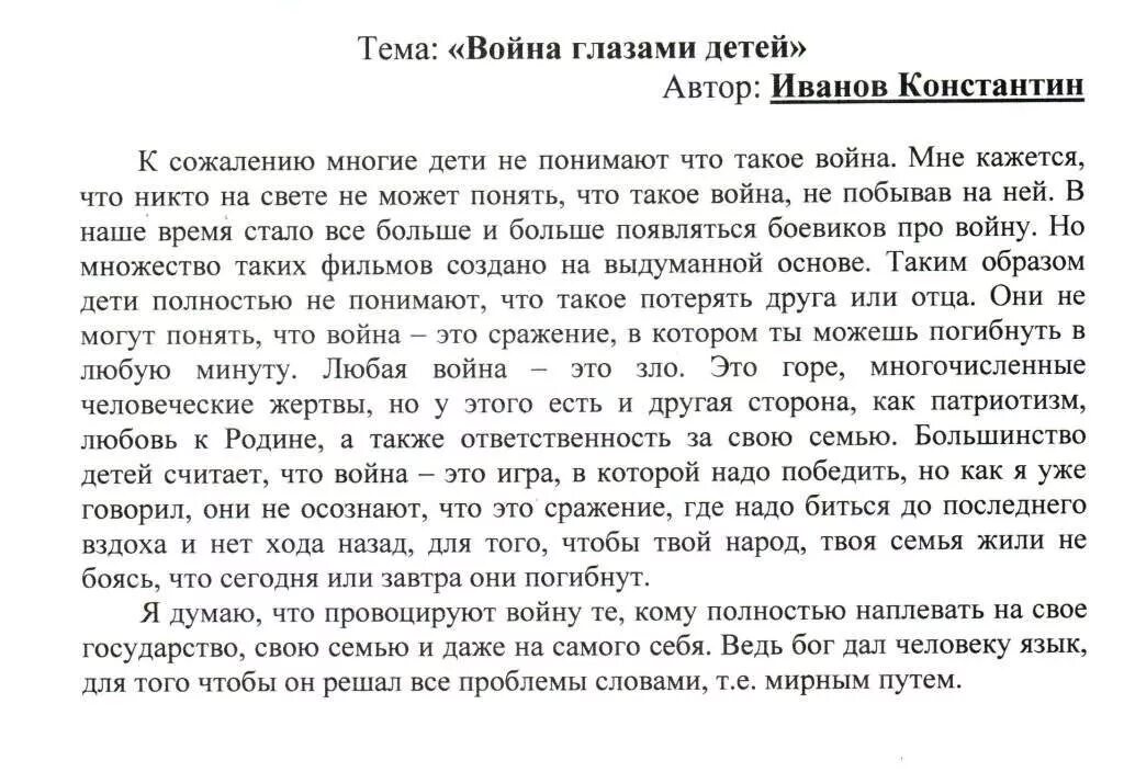 Рассуждение на тему человек на войне. Детские сочинения о войне.