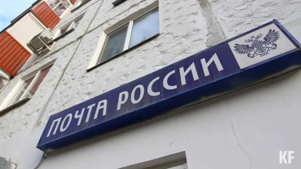 Отделение почты казань