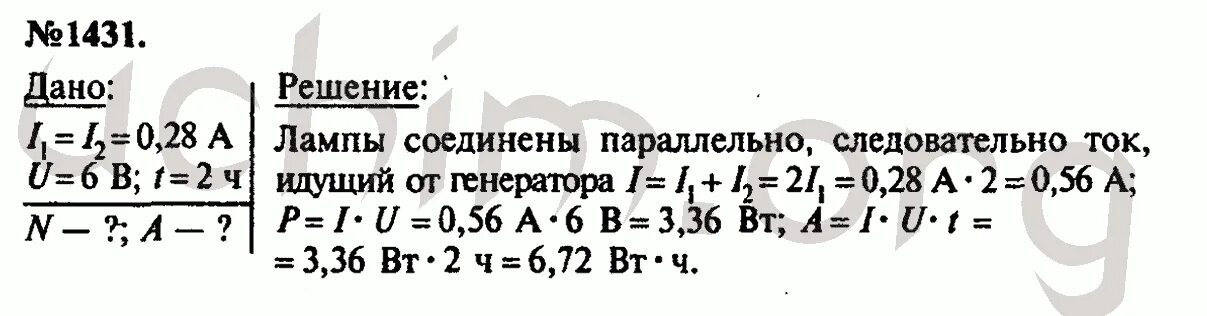 1431 Лукашик. Сборник задач по физике Лукашик номер 1251. Математика 5 класс номер 1431.