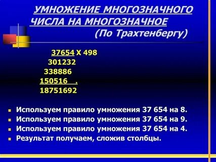 Система трахтенберга быстрого