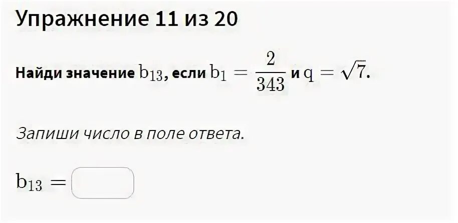 Найдите б если а 13