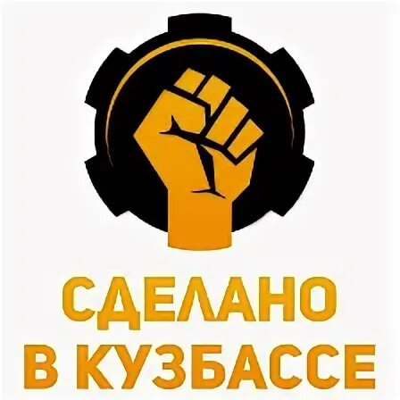 Сделано в кузбассе логотип. Национальные проекты кемерово. Сделано в кузбассе. Вести кузбасс 2014. Сделано в кузбассе логотип.