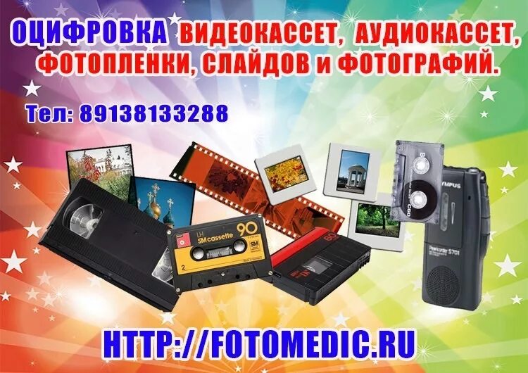 оцифровка отзывы. оцифровка видеокассет в новосибирске. оцифровка пленки с кассет. как оцифровать видеокассету в домашних условиях на пк. оцифровка видеокассет реклама.